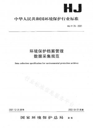 Data collection specification for environmental protection archives
