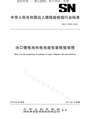Export Lithium Battery and Battery Pack Packaging Inspection Regulations