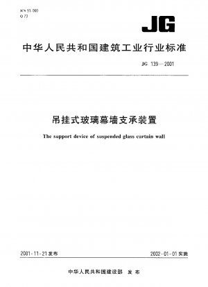 The support device of suspended glass curtain wall