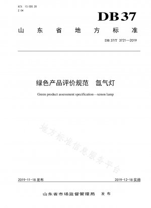 Green Product Evaluation Specification for Xenon Lamps