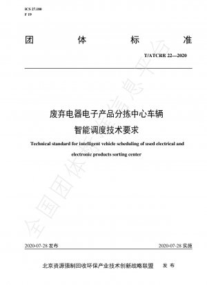 Technical standard for intelligent vehicle scheduling of used electrical and electronic products sorting center
