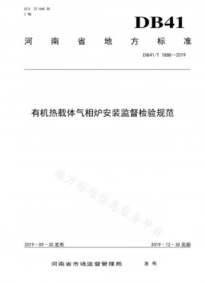 Specification for supervision and inspection of installation of organic heat carrier gas phase furnace