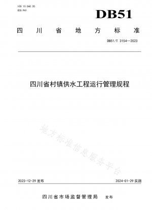 Sichuan Province Village and Town Water Supply Project Operation and Management Regulations