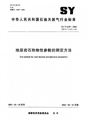 Test method for rock thermal petrophysical parameters