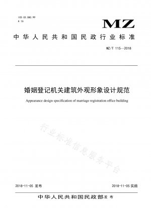 Specifications for exterior image design of marriage registration agency buildings