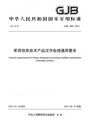 General requirements for Chinese character processing of military information technology products