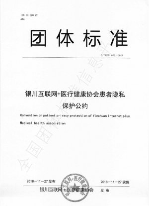 Yinchuan Internet + Medical Health Association Patient Privacy Protection Convention