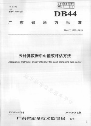 Energy Efficiency Evaluation Method for Cloud Computing Data Center
