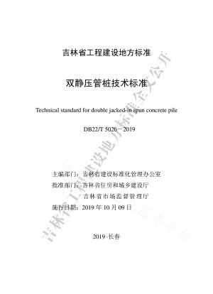 Technical standard for double static pressure pipe piles