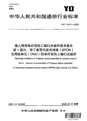 Technical conditions of Triplexer optical assembly for access network Part 1: General characteristics of Triplexer optical assembly for Broadband passive optical network (BPON) light network unit (ONU)