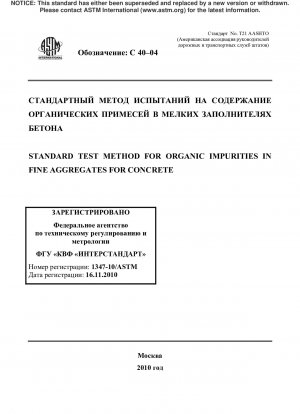 Standard Test Method for Organic Impurities in Fine Aggregates for Concrete