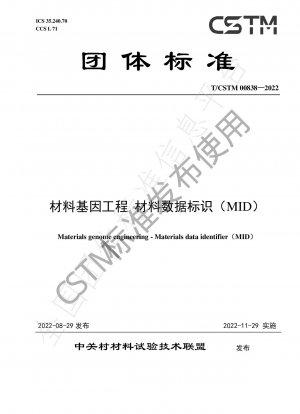 Materials genome engineering - Materials data identifier（MID）