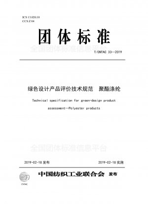Technical specification for green-design product assessment—Polyester products