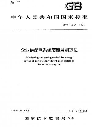 Monitoring and testing method for energy saving of power supply distribution system of industrial enterprise