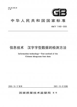 Information technology--Test method of the Chinese ideograms font data