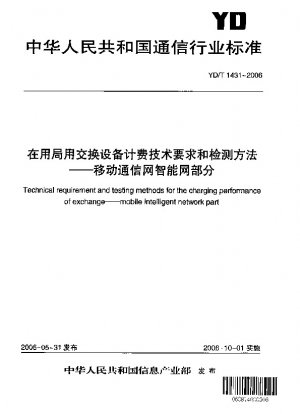 Technical requirement and testing methods for the charging performance of exchange--mobile intelligent network part