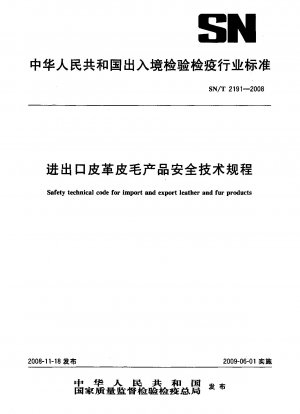 Safety technical code for import and export leather and fur products