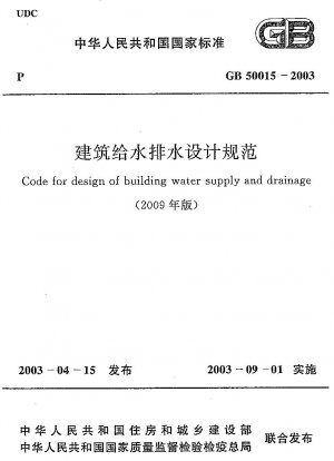 Code for design of building water supply and drainage 