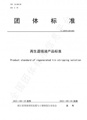 Recycled tin stripping liquid product standard