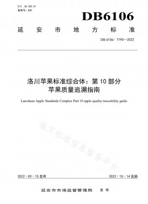 Luochuan Apple Standard Complex Part 10 Apple Quality Traceability Guidelines