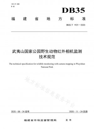Wuyishan National Park Wildlife Infrared Camera Monitoring Technical Specifications