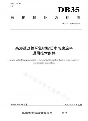 General technical specifications for high-permeability modified epoxy resin waterproof and anti-corrosion coatings