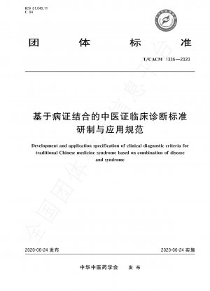 Development and application specification of clinical diagnostic criteria for traditional Chinese medicine syndrome based on combination of disease and syndrome