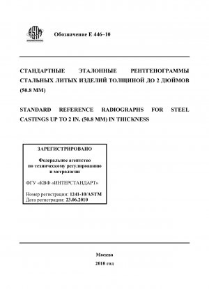 Standard Reference Radiographs for  Steel Castings Up to 2 in. (50.8 mm) in Thickness