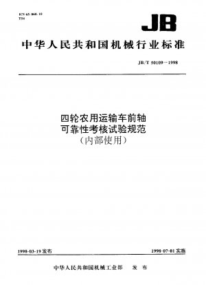 Four-wheel agricultural transport vehicle front axle reliability assessment test specification (internal use)
