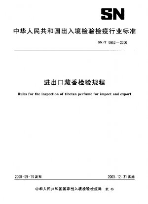 Rules for the inspection of tibetan perfume for import and export