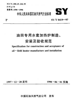 Specification for construction and acceptance of oil-field heater manufacture and installation