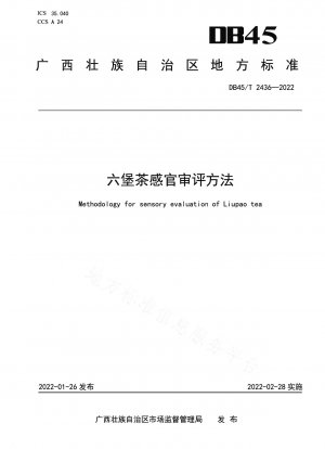 Liubao tea sensory evaluation method