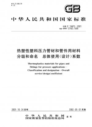 Thermoplastics materials for pipes and fittings for pressure applications classification and designation--Overall Service(design) coefficient