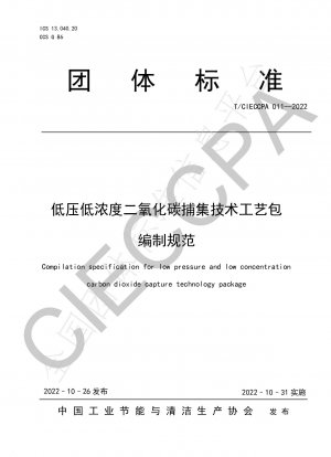 Compilation specification for low pressure and low concentration carbon dioxide capture technology package