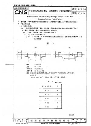 Method of Test for Sets of High Strength Torque Control Bolt, Hexagon Nut and Plain Washers