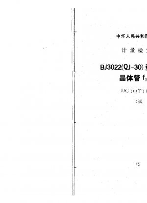 BJ3022 (QJ30) type low-frequency high-power transistor F<sub>t</sub> tester trial verification regulations