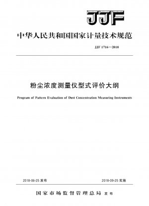 Program of Pattern Evaluation of Dust Concentration Measuring Instruments