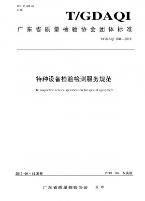 The inspection service specification for special equipment