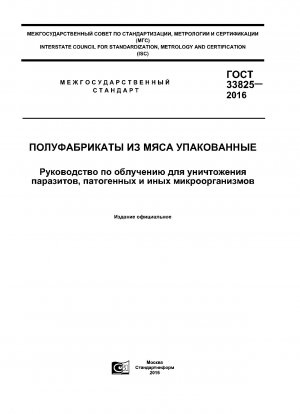 Standard Guide for Irradiation of Pre-packaged Processed Meat and Poultry Products to Control Pathogens and Other Microorganisms