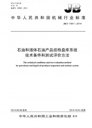 The technical conditions and test evaluation method for petroleum and liquid oil products inspection and statistic system