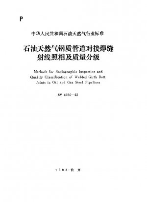 Methods for radiographic inspection and quality classification of welded girth butt joints in oil and gas steel pipeline