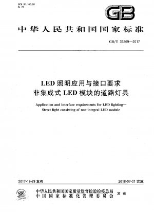 Application and interface requirements for LED lighting—Street light consisting of non-integral LED module