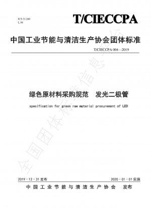specification for green raw material procurement of LED