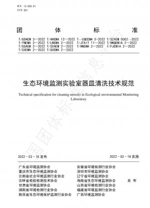 Technical specification for cleaning utensils in Ecological environmental Monitoring Laboratory