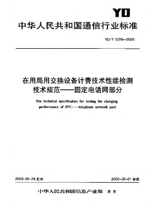 The technical specification for testing the charging performance of SPC-telephone network part