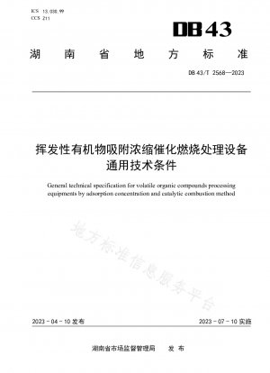 General Technical Specifications for Volatile Organic Compound Adsorption Concentration Catalytic Combustion Treatment Equipment