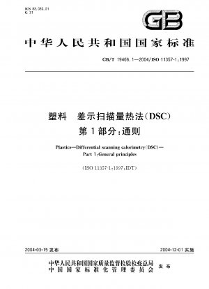 Plastics-Differential scanning calorimetry(DSC)-Part 1:General principles