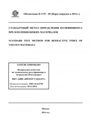 Standard Test Method for  Refractive Index of Viscous Materials