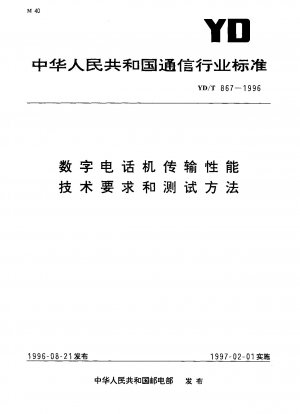 Technical requirement and test method for digital telephone transmission performances