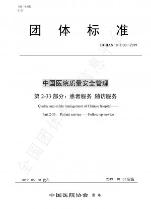Quality and safety management of Chinese hospital—Part 2-33:  Patient serviceFollow-up service